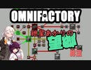 【Minecraft1.12.2】紲星あかりの望郷　３日目【Omnifactory】