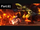 一式わらしべ狩猟G Part.61 矛砕一式【MHXX/NS】
