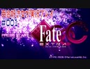 Fate/EXTRA CCC 百合好き女が実況プレイ part1
