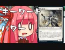 【MTGA】帰ってきたクソデッカー茜ちゃん その15【ボイスロイド実況】
