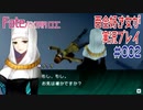Fate/EXTRA CCC 百合好き女が実況プレイ part2