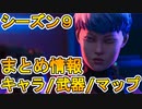 新レジェンドは【ヴァルキリー】で確定に！新武器【ボセックボウ】追加！！オリンパスには劇的な変化が！？シーズン９最新情報まとめ【APEX LEGENDS/エーペックスレジェンズ】