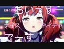 【うまぴょい伝説】　音　ズ　レ　の　訪　れ　【ウマ娘プリティーダービー】
