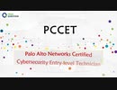 Palo Alto Networks PCCET Certification Questions