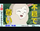 【オッドタクシー３話感想・考察】シリアスに挟まる小戸川の恋が最高！！