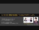 【忙しい人向け/ゲスト：伊東健人】仲村宗悟・Machicoのらくおん（2021.04.18.らくおんアカデミー）