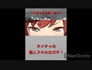 【ウマ娘】URAファイナルズ　ナイスネイチャ、１０位からの差し切り！【ゆっくり音声】