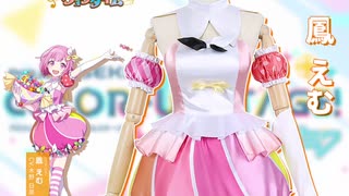 プロセカ　ワンダーランズ×ショウタイム　鳳えむ　コスプレ衣装