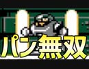 【実況】先の見えないフランスパン(ロックマン5)