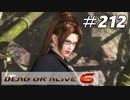 格ゲー好きが遊び尽くすDOA6実況プレイ＃212[レイチェル]
