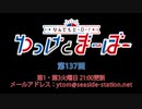 なんでもヒーロー！ゆっけとまーぼー 第137回配信（2021.04.20）