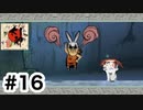 実況【大神 絶景版】パート16「やっと見せれる腕前を」〈ネタバレあり〉