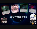 【アウトライダーズ】ゆっくり＆あかりちゃんの新惑星冒険その５【OUTRIDERS】