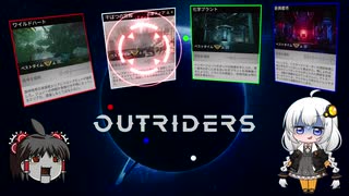 【アウトライダーズ】ゆっくり＆あかりちゃんの新惑星冒険その５【OUTRIDERS】