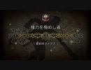 【プレイ動画】オクトパストラベラー大陸の覇者 part36