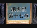 創世記　第十七章　G-TTS音読