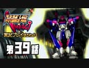 スーパーロボット大戦IMPACTを実況プレイするわよ　第39話①