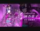 【FGO×FGOW】新規霊衣発表 第5弾 酒呑童子(アサシン)【Fate/Grand Order Walts×FGO コラボレーションイベント】