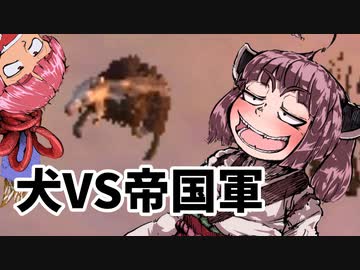 【Kenshi】初見だけど国王目指してきりたんがんばる物語「犬親子VSきりたん帝国軍」その5【VOICEROID実況】