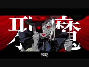 【歌ってみた】エンヴィーベイビー【きくざかり】