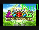 よせみての甲虫王者ムシキング グレイテストチャンピオンへの道 実況プレイ　Part1