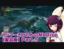 ハンマーきりたんのMHRise Part.5