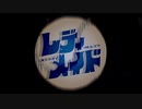 レディメイド / Ado　歌ってみた【ハレ】