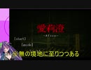 【愛莉澄-Alice-】#バ美肉​​ おじさんの初ホラー実況＃2(END)【#Vtuber​​ ​】