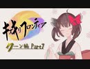 【VOICEROID実況】キズキリフロンティア　クーン編 Part７　サガフロンティア実況プレイ【SaGa Frontier】