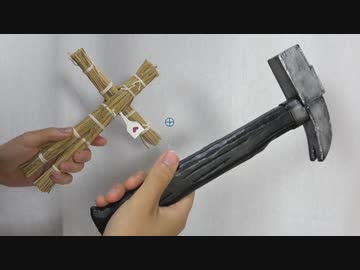 釘崎野薔薇のハンマーと藁人形を作る 呪術廻戦 詳しい作り方は動画の説明欄をご覧下さい ニコニコ動画