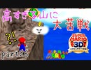 【スーパーマリオ3Dコレクション】はじめてのマリオ64 part26【女性実況】