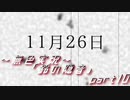 《無色実況》【お社系ホラーノベル】神隠しに遭う音色 「鈴の隠音」part10