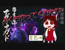 【ゆっくり】怨虎竜に2乙した饅頭たちの狩人生活　Part .2【モンハンライズ】