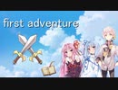 【単発SW2.5】first adventure【ボイロ卓】