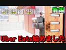 Uber Eats使ったことないけど働いてみるわ【フードデリバリーサービス】前編