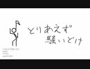 VOCALOID MIX メドレー～とりあえず騒いどけ編～