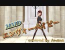 【MMD】エンヴィーベイビー（key+2）／covered by あまな【ギュッ⤴︎】