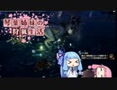 琴葉姉妹の狩猟生活 ～カムラの里～ 3日目