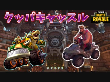 車が実装されたのでマリオカートが出来るクリエやったらスマブラになった件【フォートナイトクリエイティブ】
