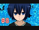 CHARON様実況シリーズ「ほろびのゆりかご」#8