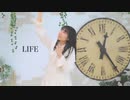 【誕生日】LIFE　踊ってみた【生菓】