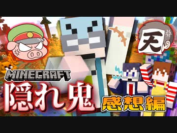 【マイクラ隠れ鬼】どんどんサイレントキル？ちょっと姑息でしれっと嘘をつく男！！の感想 2021年4月27日