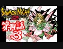【実況】サモンナイト２で俺が楽しい 第１４話（３/６）