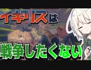 【HOI4】兵士を1人も使わず世界平和を成し遂げたい【イギリス】