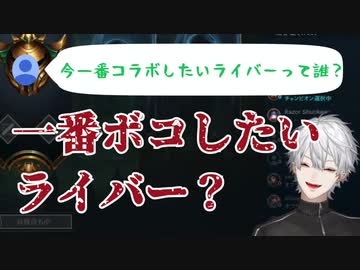 コメントを読み間違えて今一番ボコしたいライバーを答える葛葉