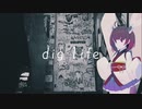 【AIきりたん】dig life