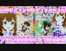 キラッとプリチャンプリたま６弾～サマメ夏を先取りしてみた!その5～