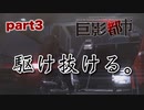 ［巨影都市］湘南を駆け抜けるのが俺の人生だった　part3