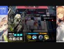 【アークナイツ】MN-8シーン&スルトペアクリア