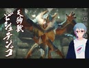 【MHRise】妖術使いの跳梁跋扈#3